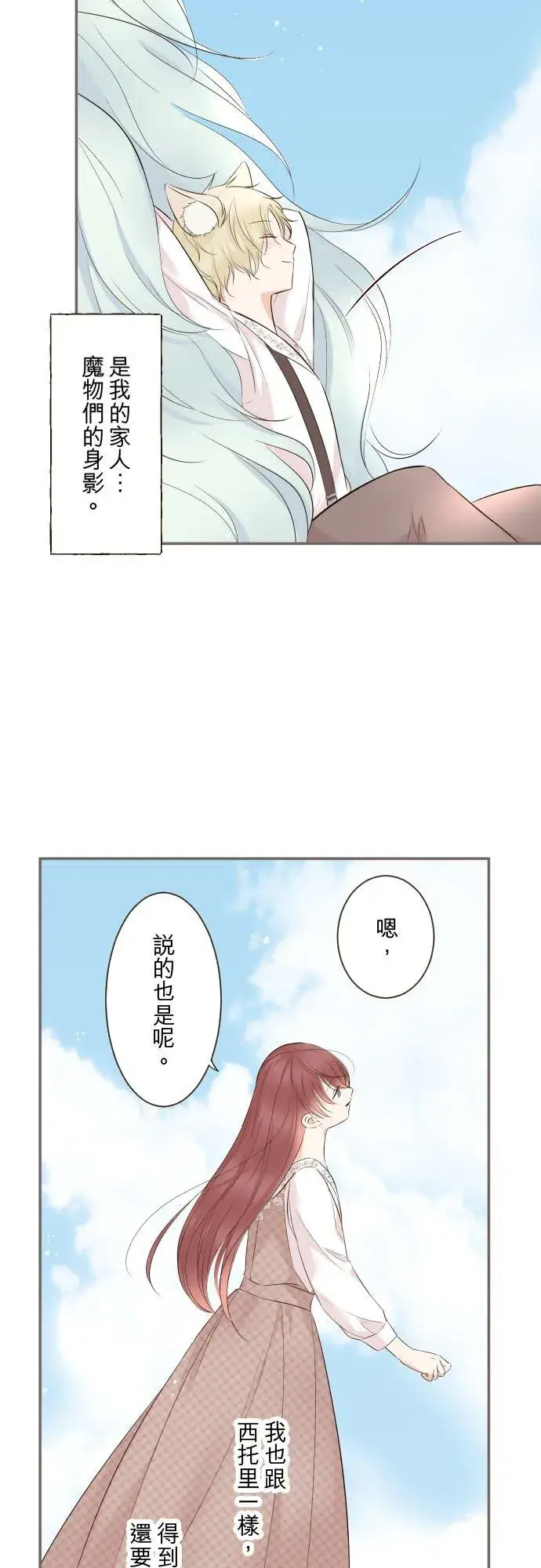 《龙骑士与转生圣女》142话 得到疗愈图14