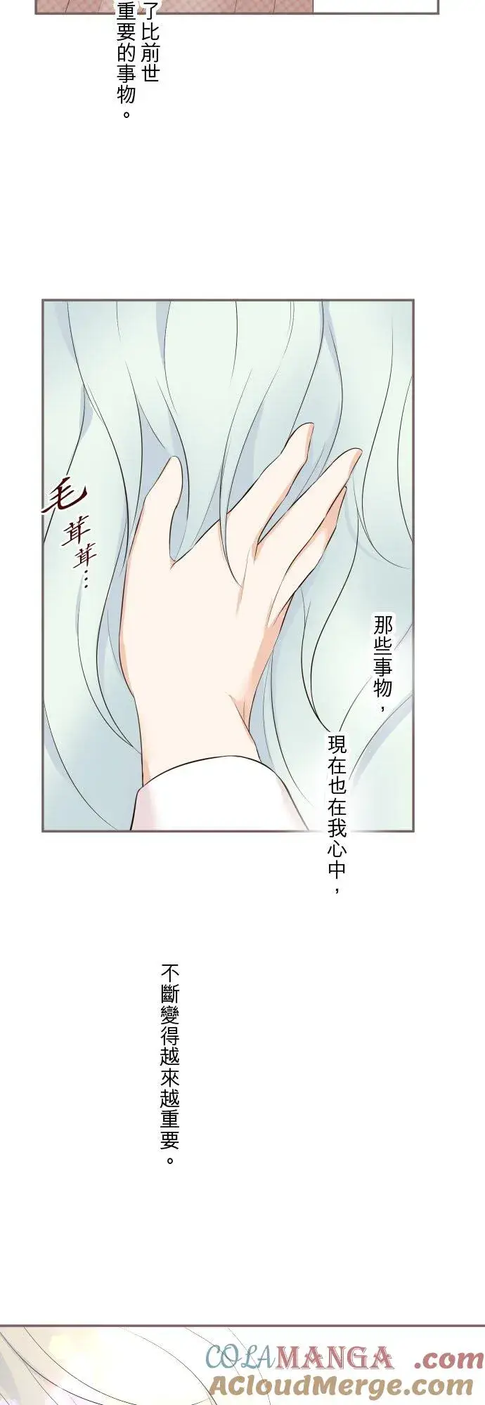 《龙骑士与转生圣女》142话 得到疗愈图15