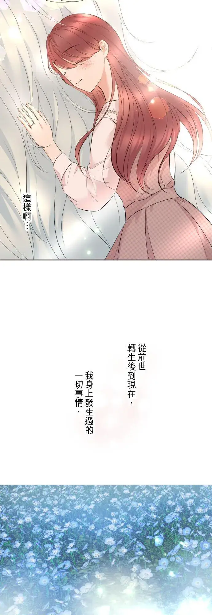 《龙骑士与转生圣女》142话 得到疗愈图16