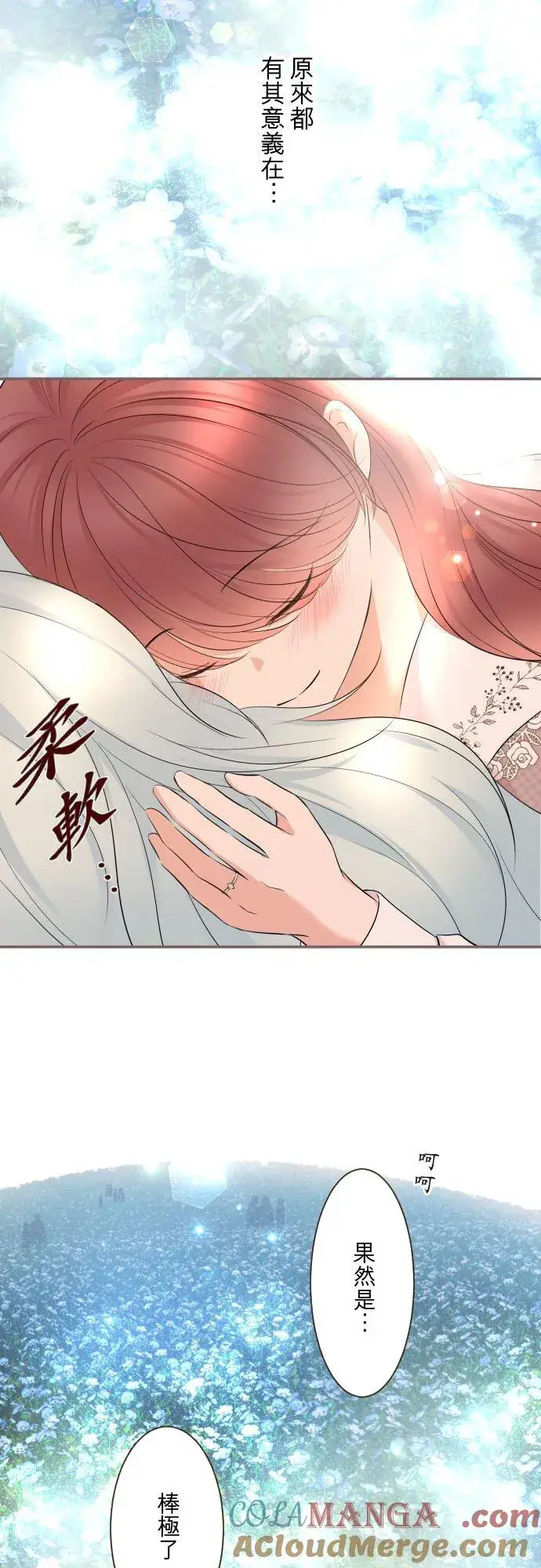 《龙骑士与转生圣女》142话 得到疗愈图17