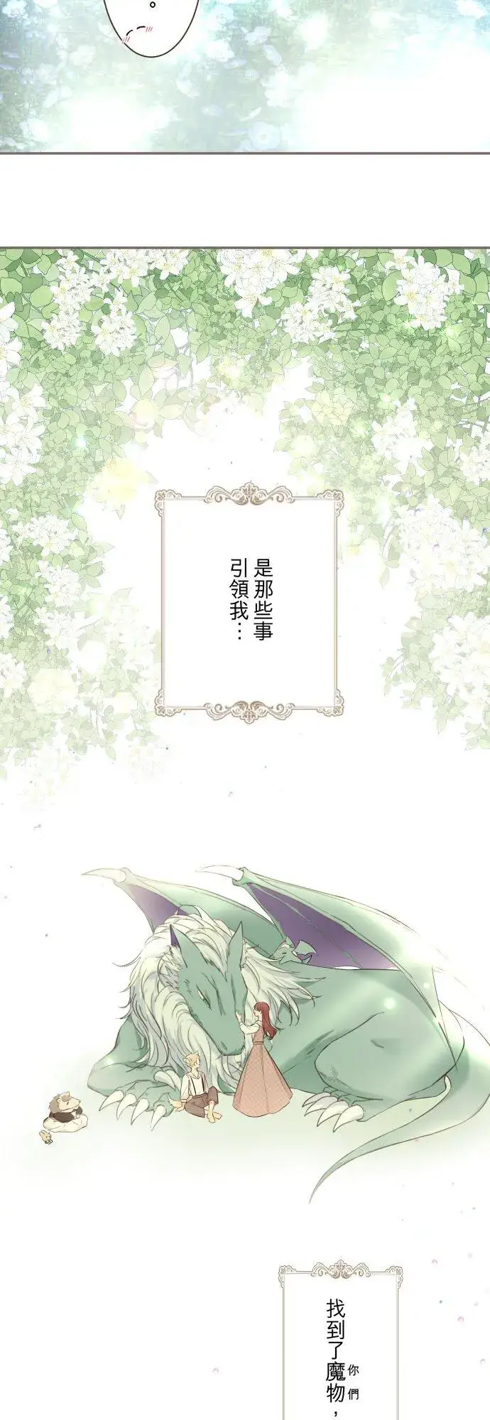《龙骑士与转生圣女》142话 得到疗愈图18