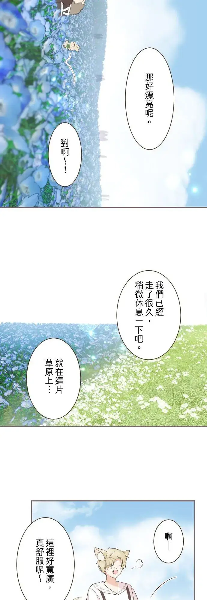 《龙骑士与转生圣女》142话 得到疗愈图2