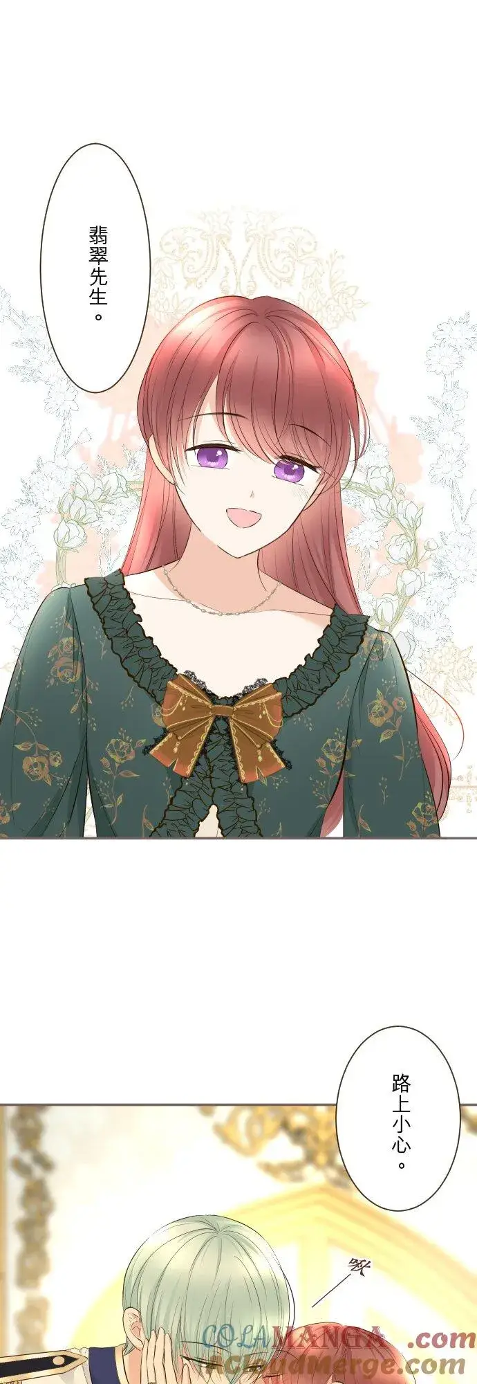 《龙骑士与转生圣女》142话 得到疗愈图21