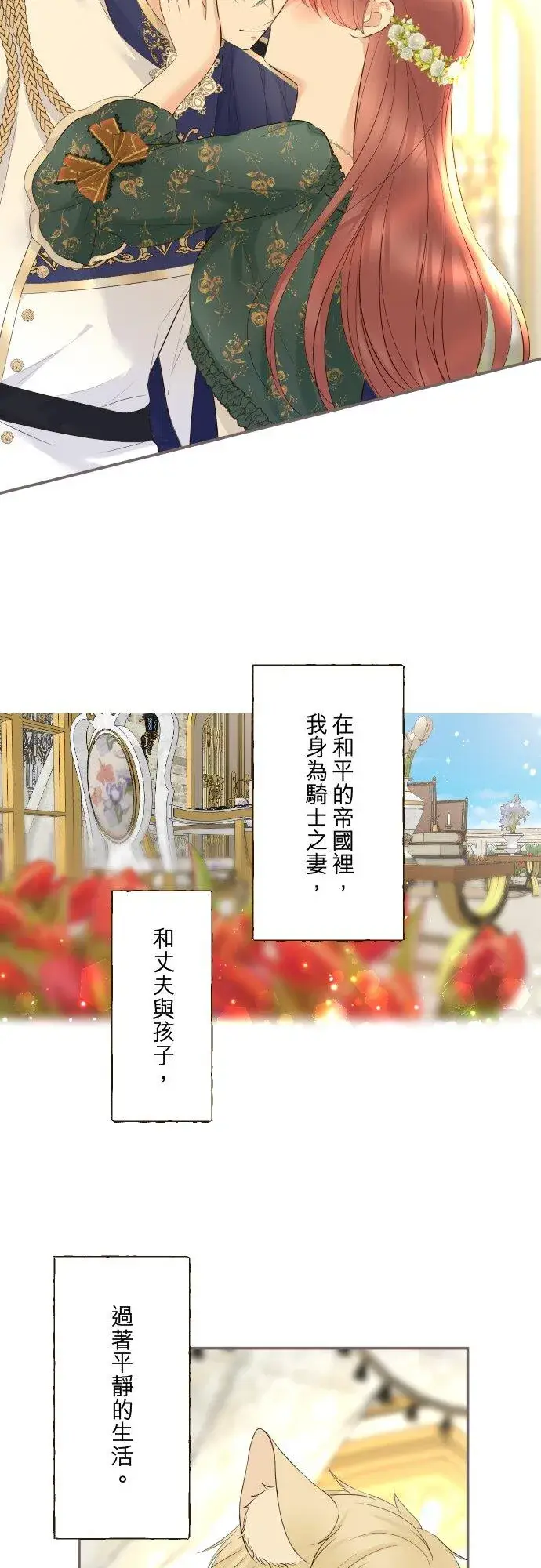 《龙骑士与转生圣女》142话 得到疗愈图22