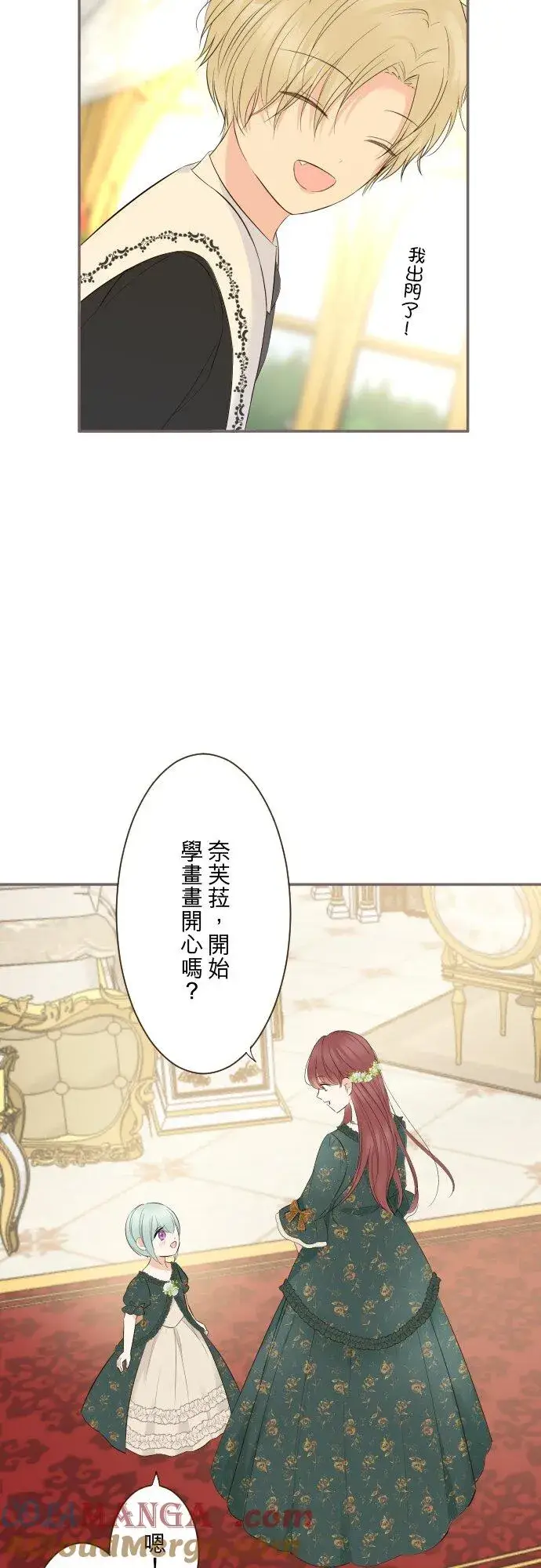 《龙骑士与转生圣女》142话 得到疗愈图23