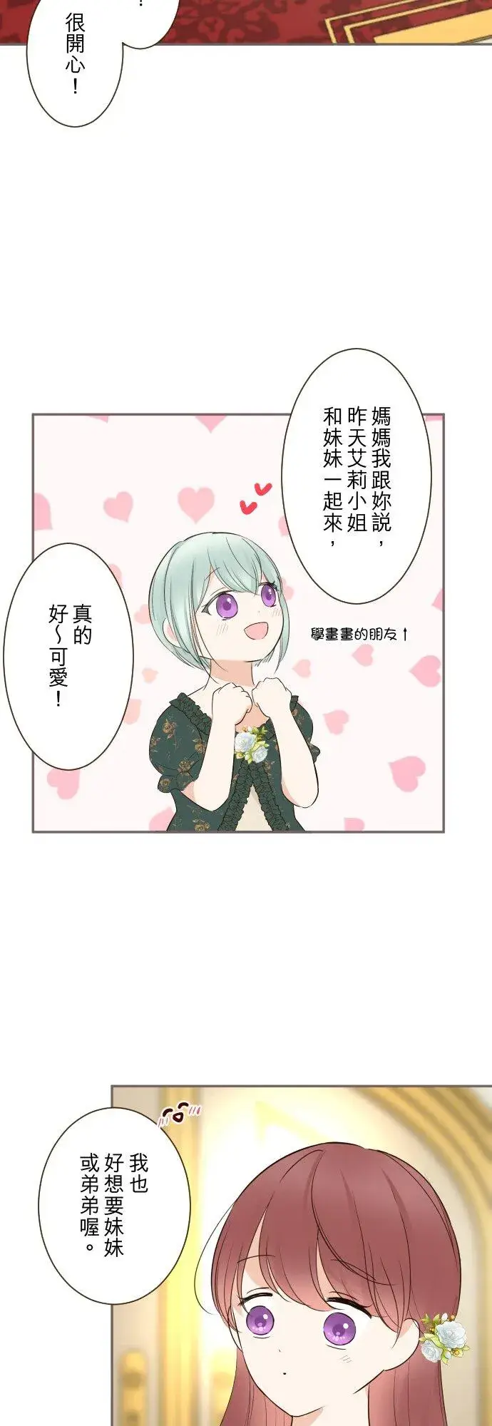 《龙骑士与转生圣女》142话 得到疗愈图24