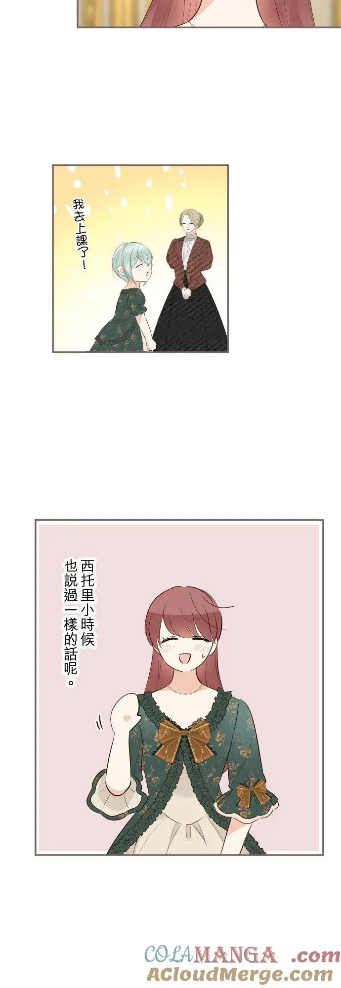 《龙骑士与转生圣女》142话 得到疗愈图25
