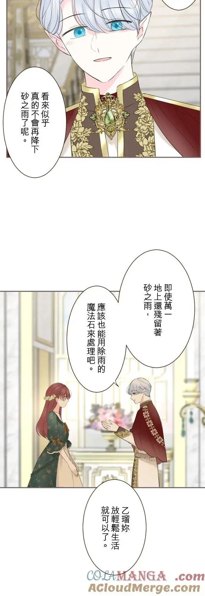 《龙骑士与转生圣女》142话 得到疗愈图27