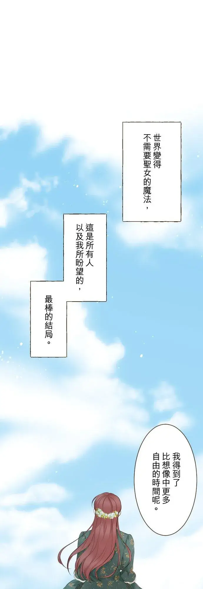 《龙骑士与转生圣女》142话 得到疗愈图28