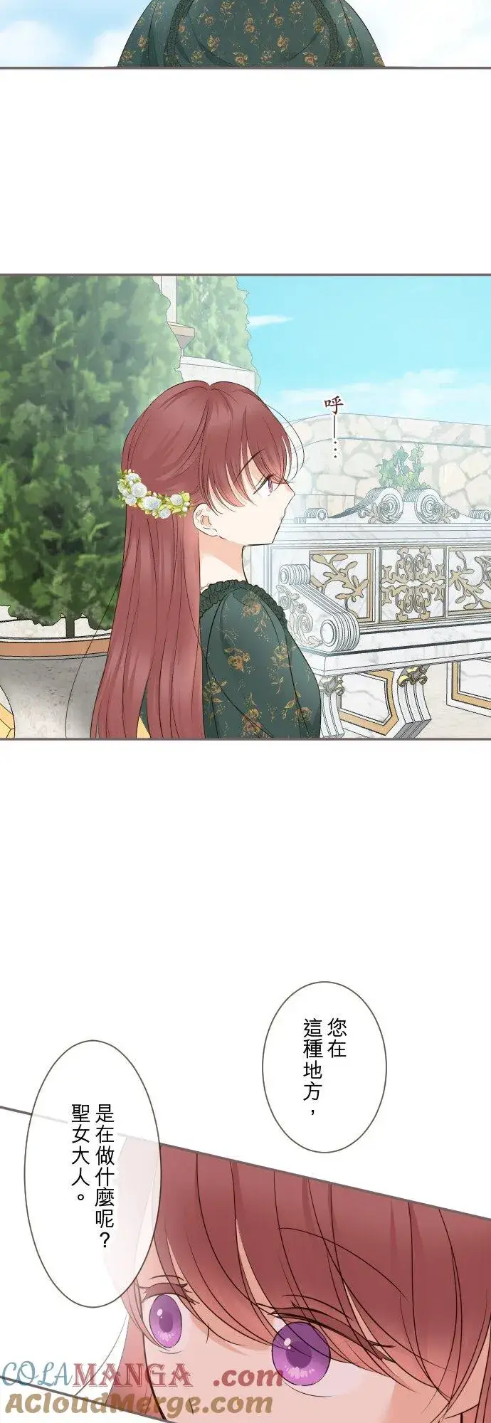 《龙骑士与转生圣女》142话 得到疗愈图29
