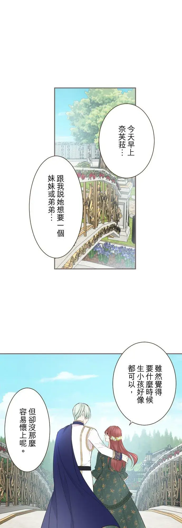 《龙骑士与转生圣女》142话 得到疗愈图32