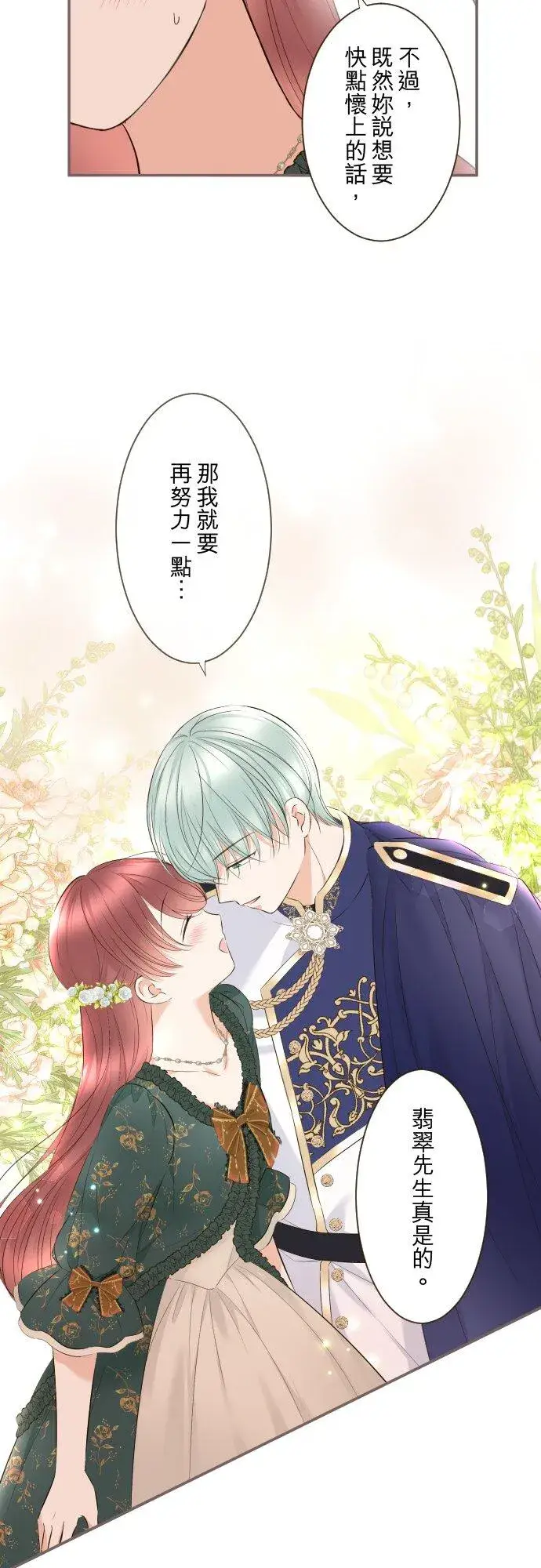 《龙骑士与转生圣女》142话 得到疗愈图34