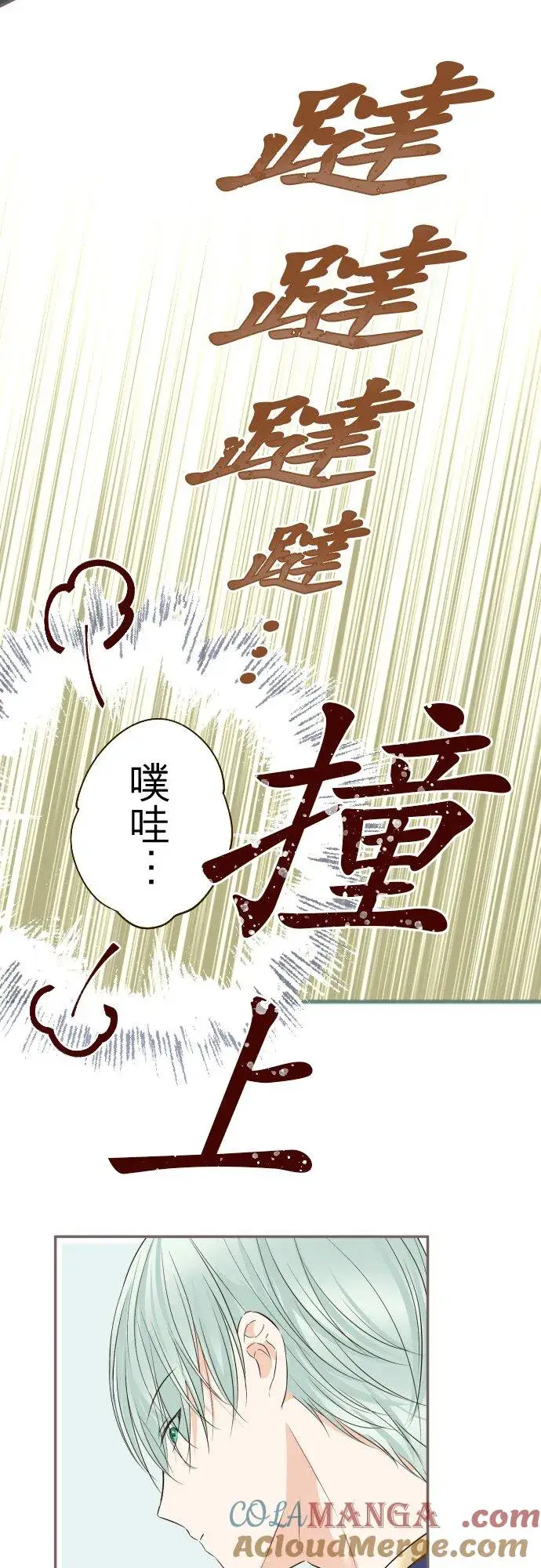 《龙骑士与转生圣女》142话 得到疗愈图35
