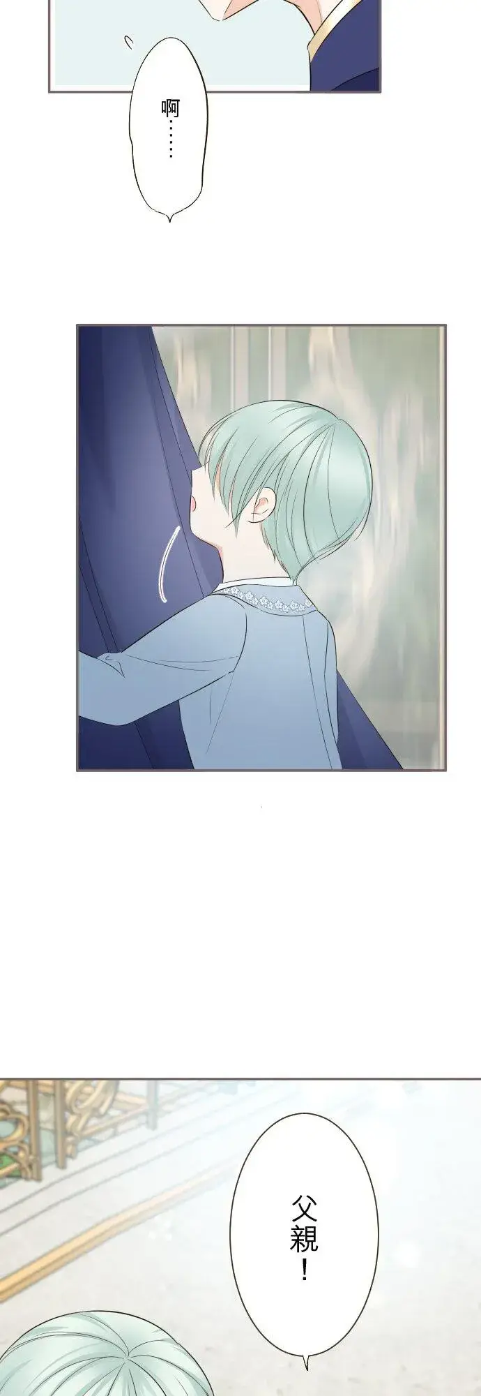 《龙骑士与转生圣女》142话 得到疗愈图36