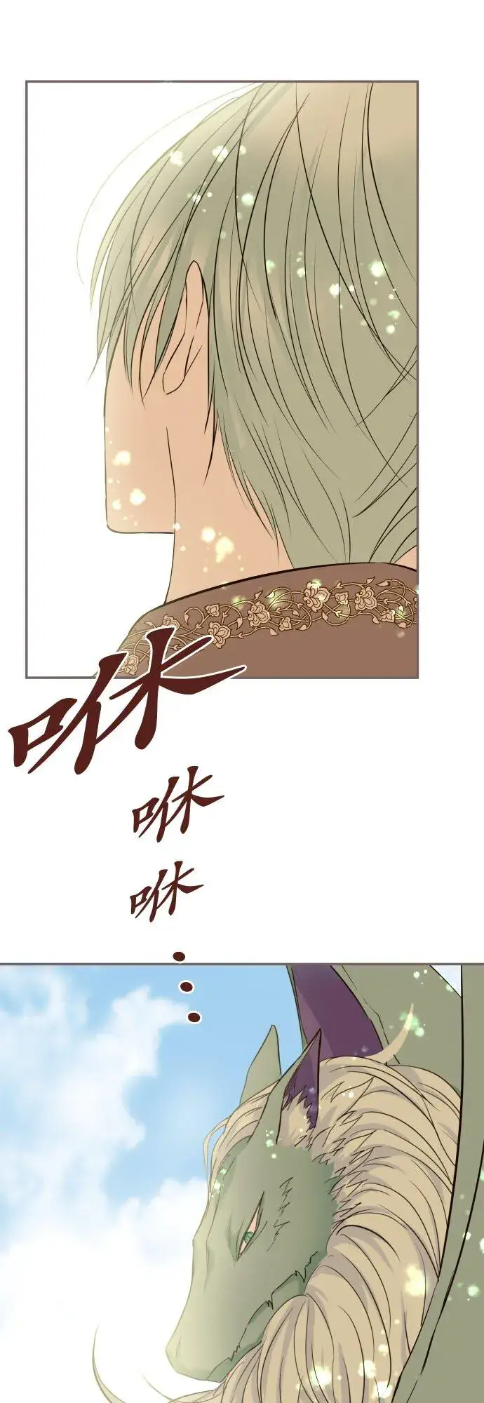 《龙骑士与转生圣女》142话 得到疗愈图4