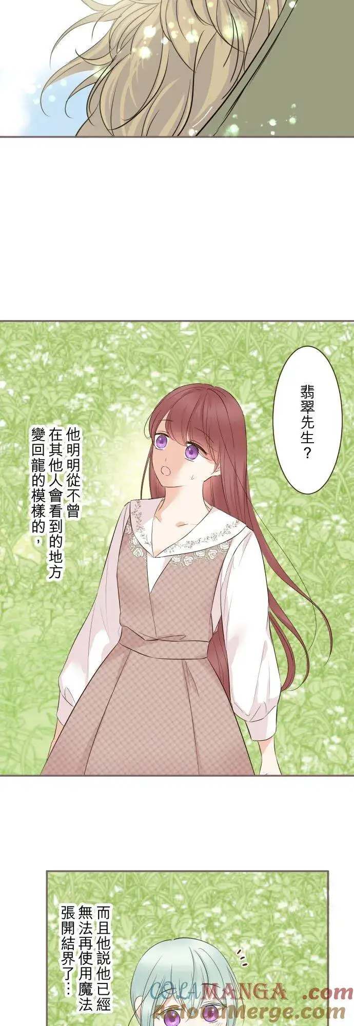 《龙骑士与转生圣女》142话 得到疗愈图5