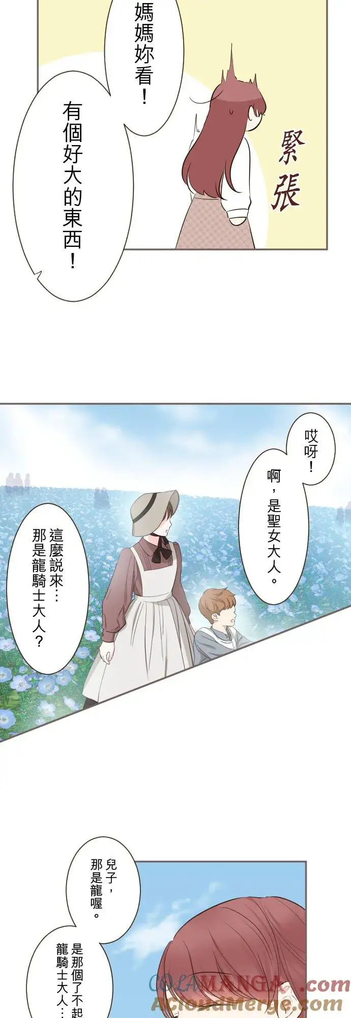 《龙骑士与转生圣女》142话 得到疗愈图7