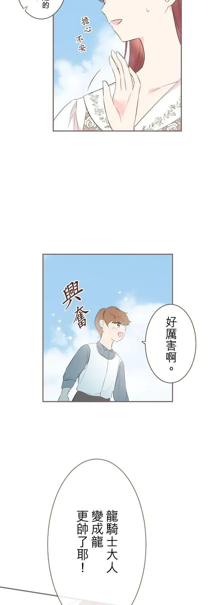 《龙骑士与转生圣女》142话 得到疗愈图8