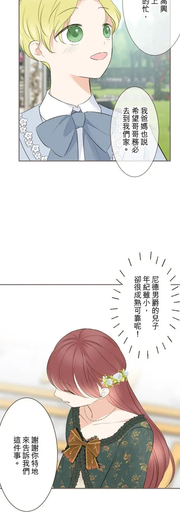 《龙骑士与转生圣女》143话 新的孩子图10
