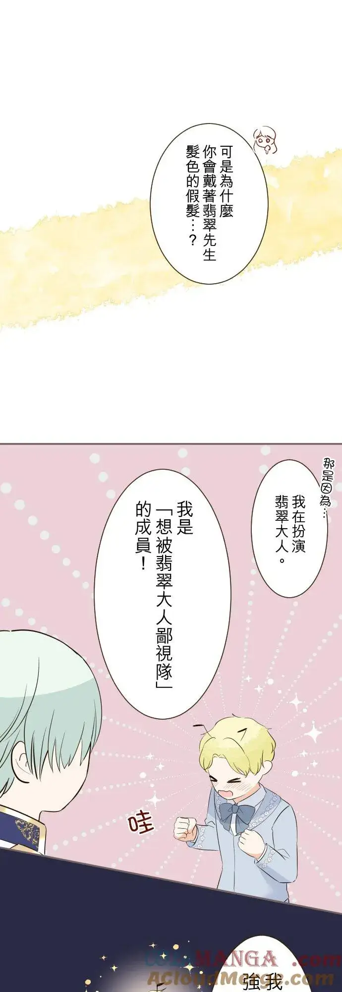 《龙骑士与转生圣女》143话 新的孩子图11