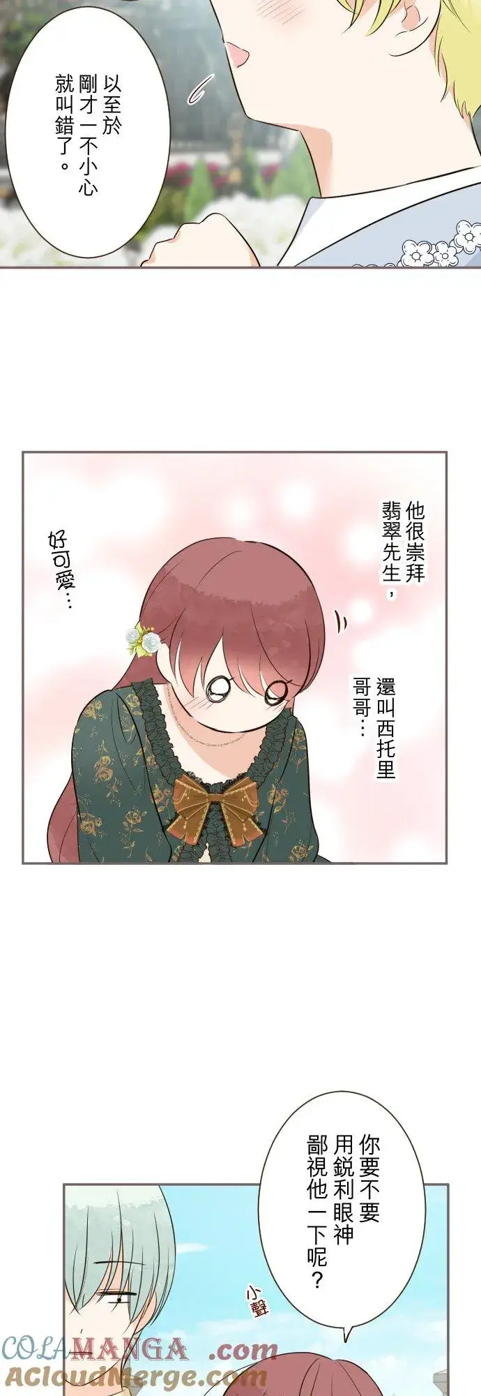 《龙骑士与转生圣女》143话 新的孩子图13