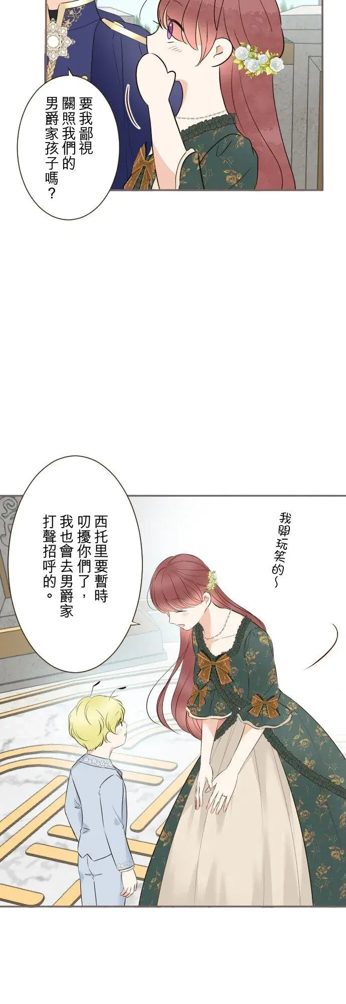 《龙骑士与转生圣女》143话 新的孩子图14