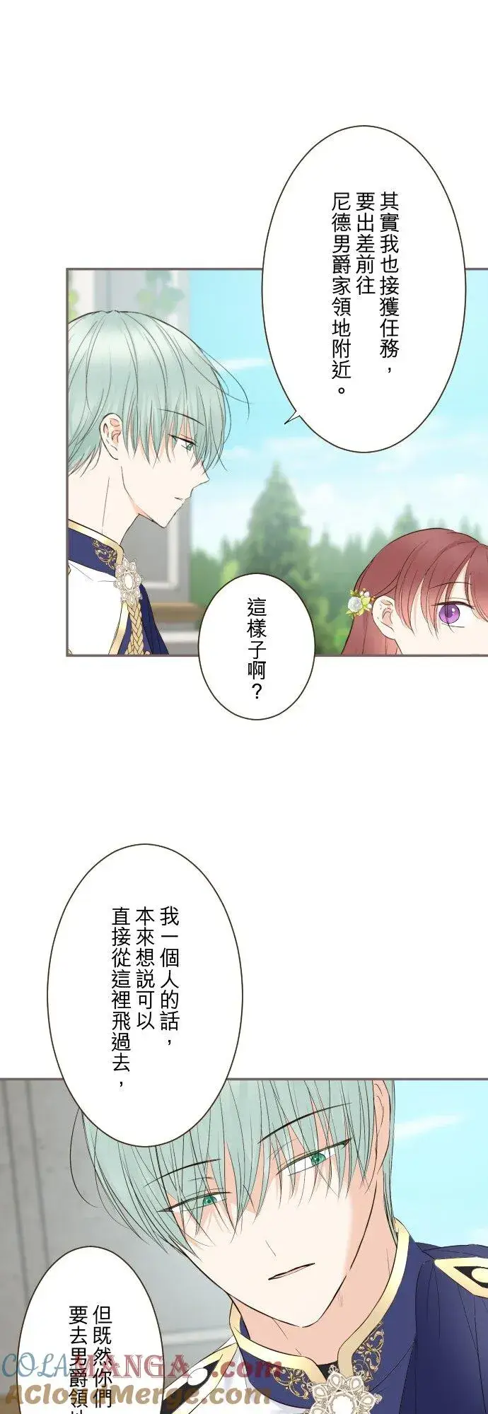 《龙骑士与转生圣女》143话 新的孩子图15