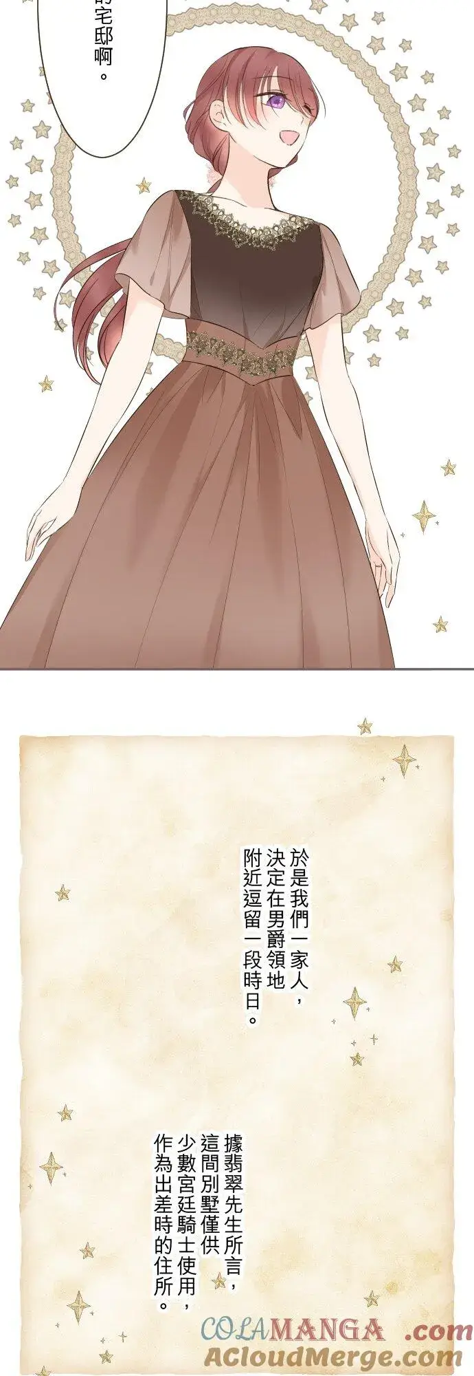 《龙骑士与转生圣女》143话 新的孩子图17
