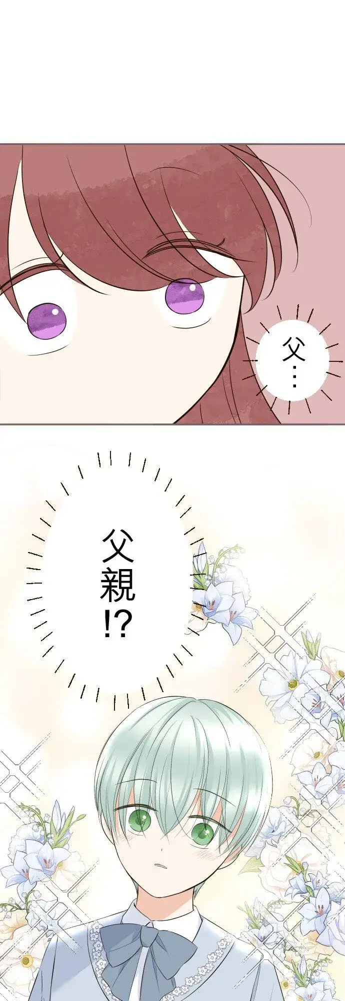 《龙骑士与转生圣女》143话 新的孩子图2