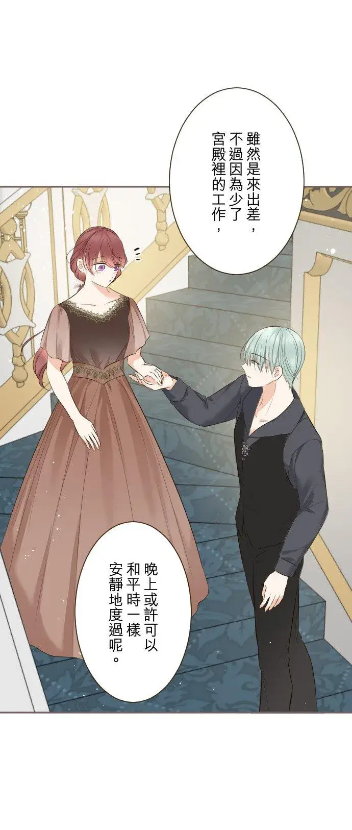 《龙骑士与转生圣女》143话 新的孩子图20