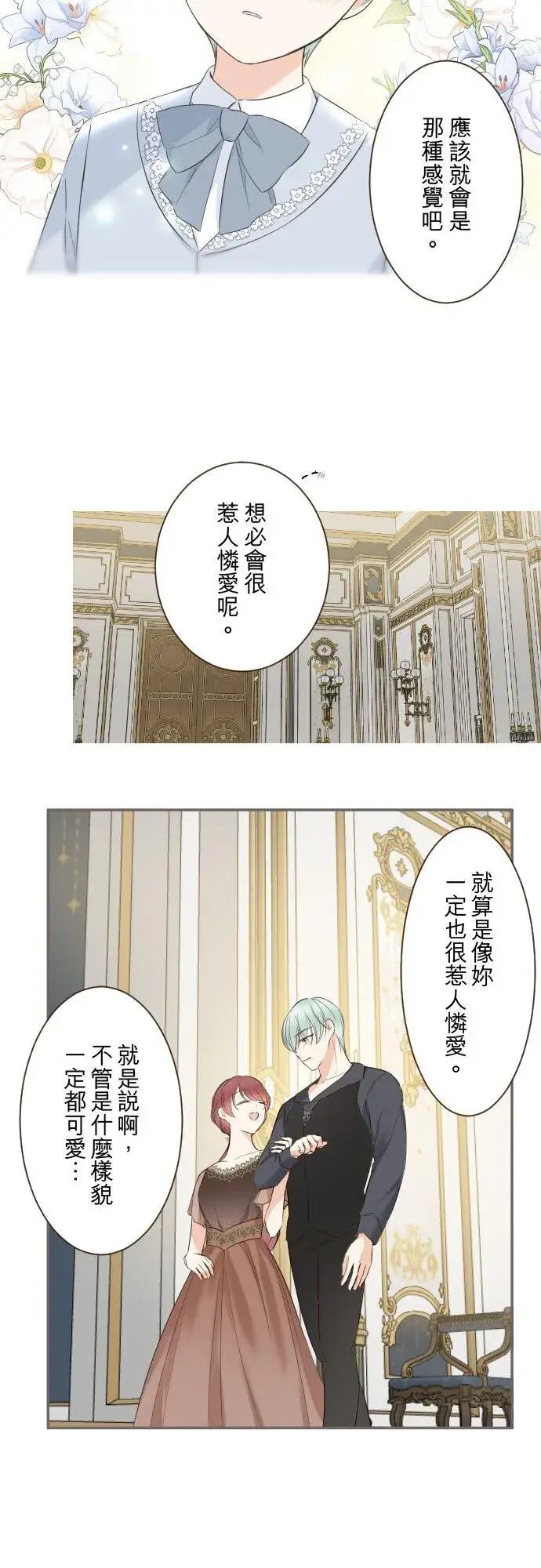 《龙骑士与转生圣女》143话 新的孩子图22