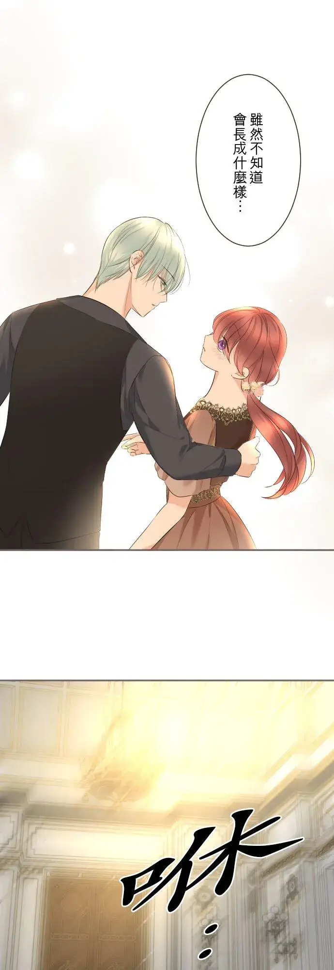 《龙骑士与转生圣女》143话 新的孩子图24