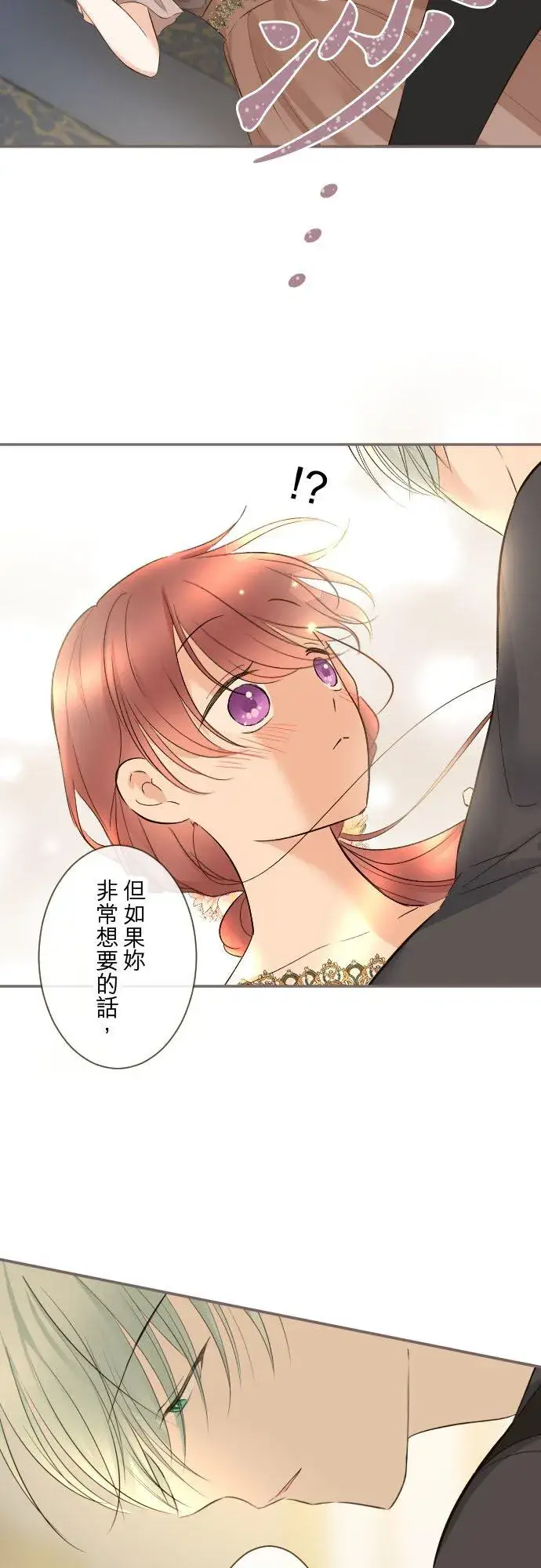 《龙骑士与转生圣女》143话 新的孩子图26
