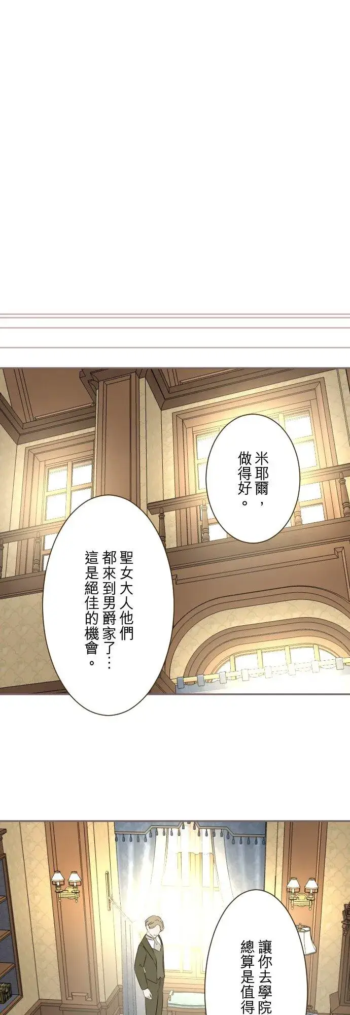 《龙骑士与转生圣女》143话 新的孩子图30