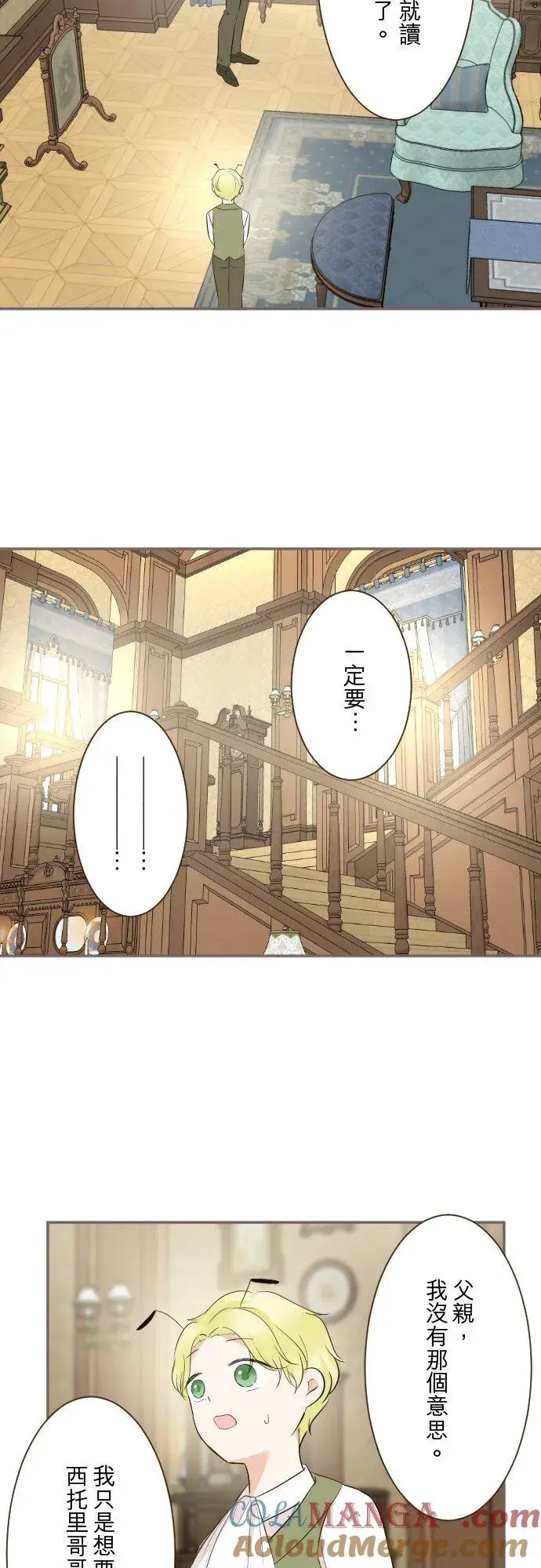 《龙骑士与转生圣女》143话 新的孩子图31