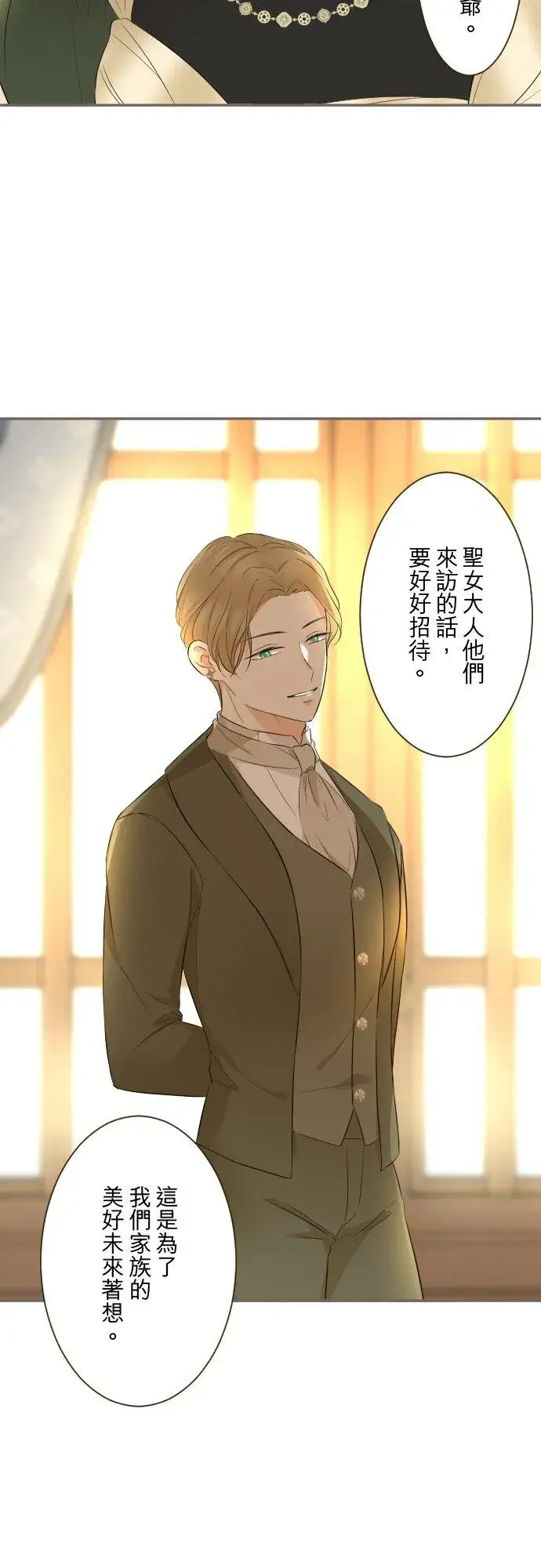 《龙骑士与转生圣女》143话 新的孩子图34