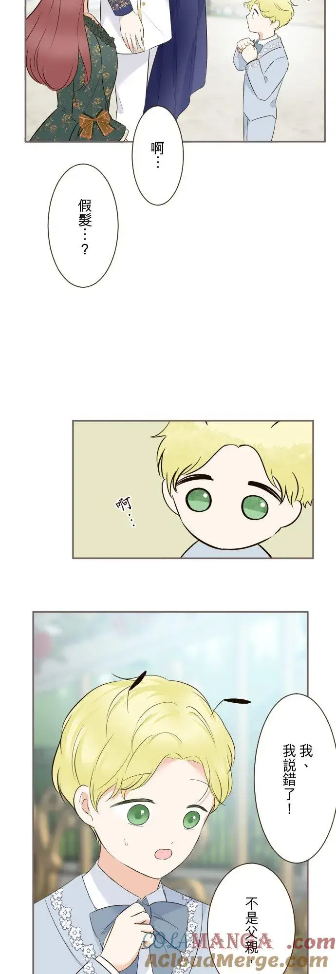 《龙骑士与转生圣女》143话 新的孩子图5