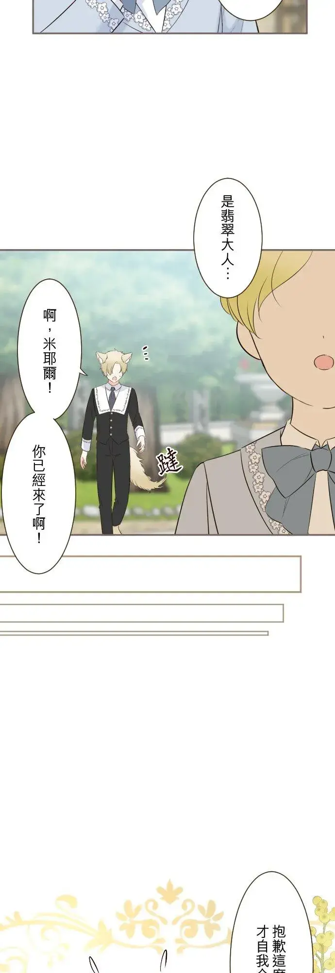 《龙骑士与转生圣女》143话 新的孩子图6