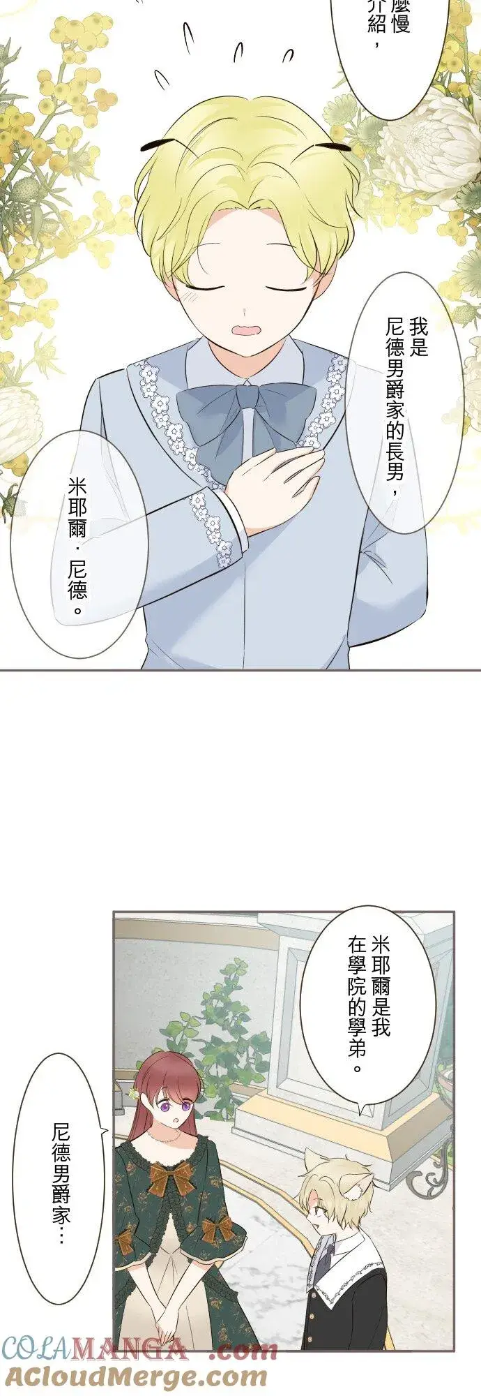 《龙骑士与转生圣女》143话 新的孩子图7