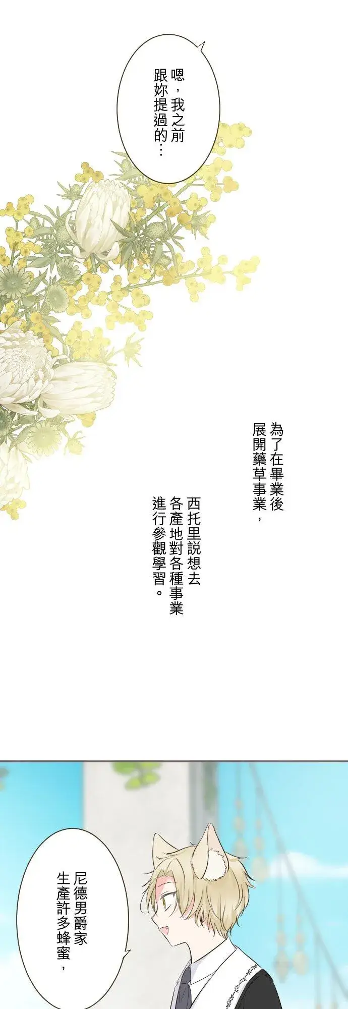 《龙骑士与转生圣女》143话 新的孩子图8