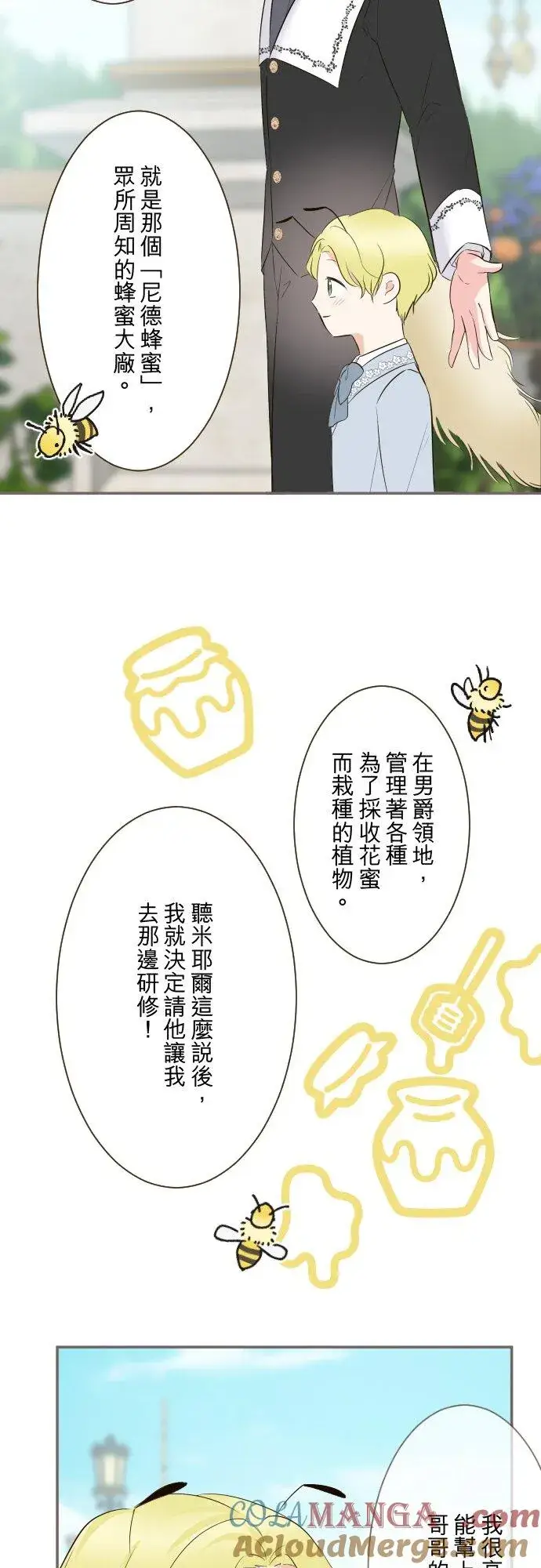 《龙骑士与转生圣女》143话 新的孩子图9