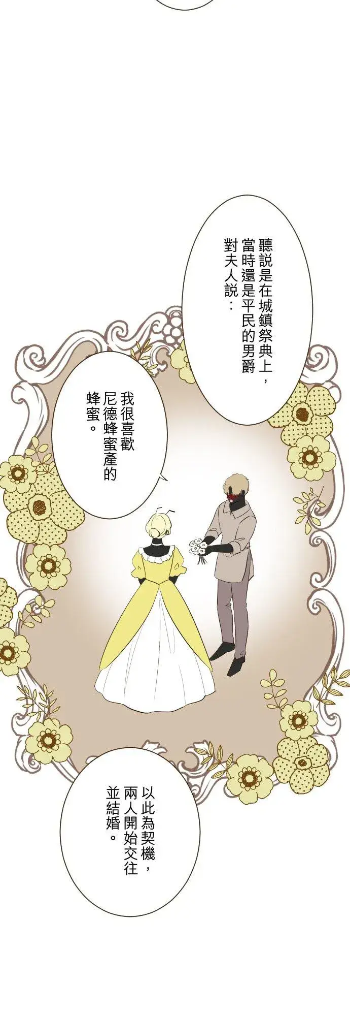 《龙骑士与转生圣女》144话 完美的太太图10