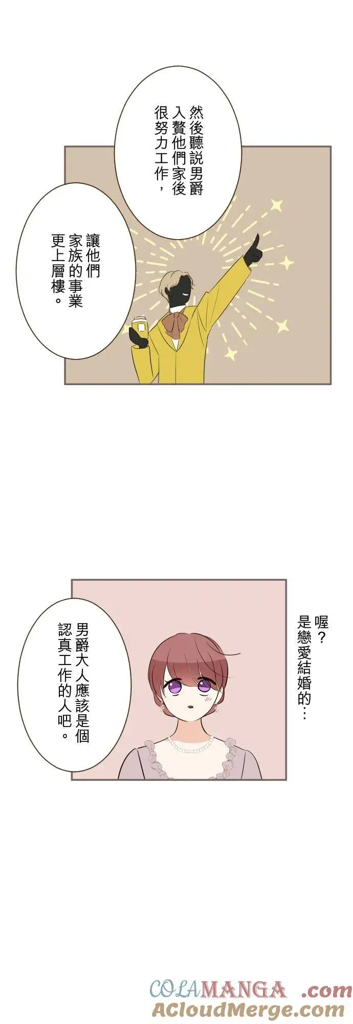 《龙骑士与转生圣女》144话 完美的太太图11