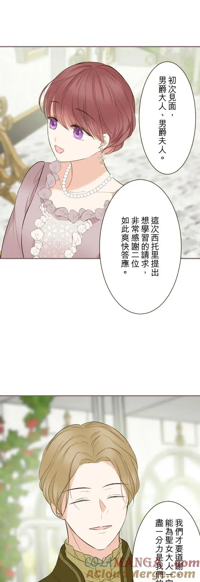 《龙骑士与转生圣女》144话 完美的太太图13