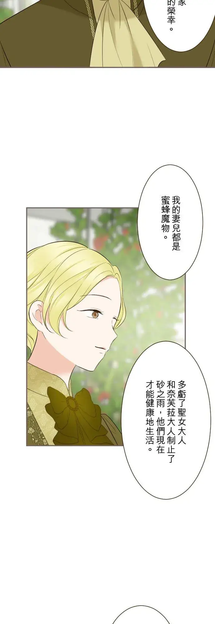 《龙骑士与转生圣女》144话 完美的太太图14