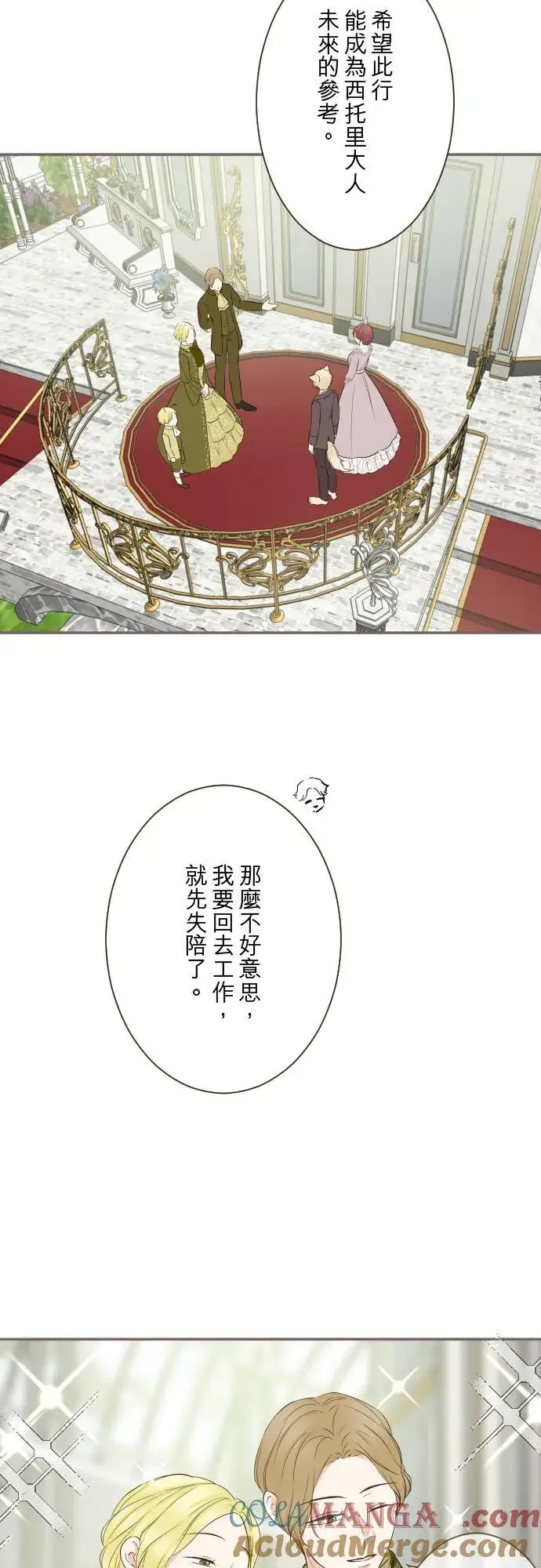 《龙骑士与转生圣女》144话 完美的太太图15