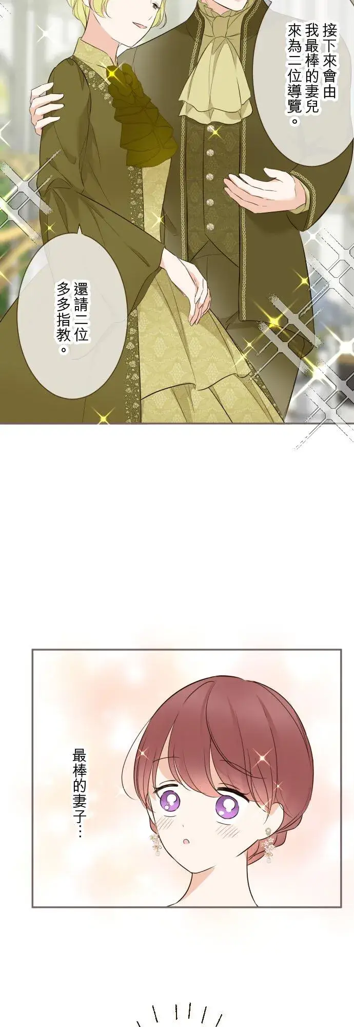《龙骑士与转生圣女》144话 完美的太太图16