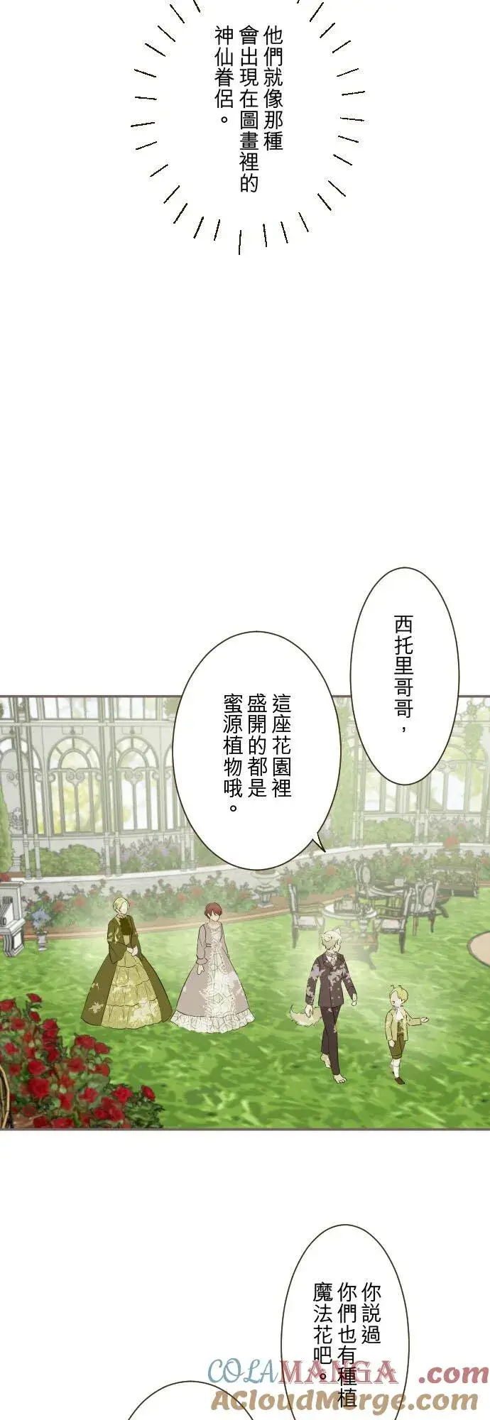 《龙骑士与转生圣女》144话 完美的太太图17