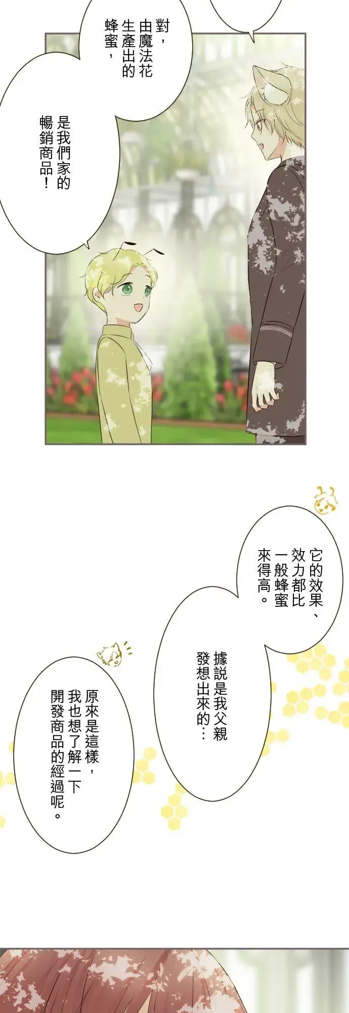 《龙骑士与转生圣女》144话 完美的太太图18