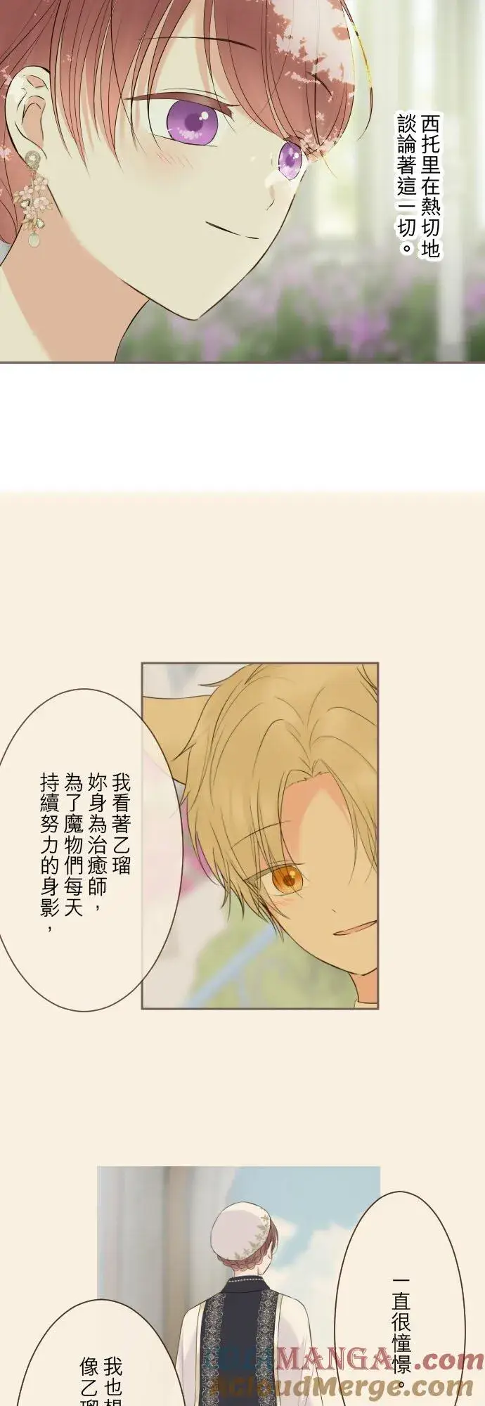 《龙骑士与转生圣女》144话 完美的太太图19